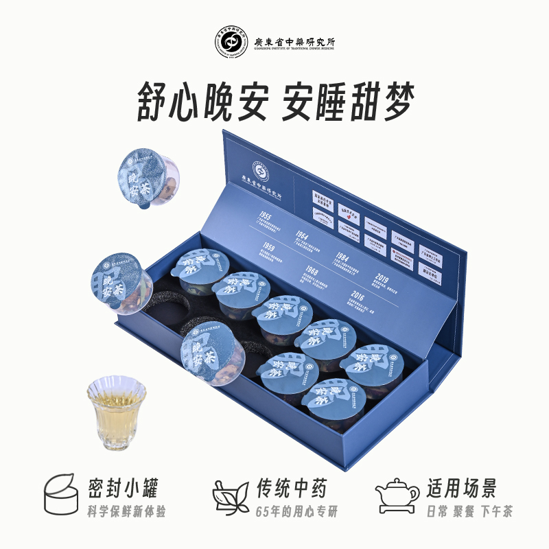 广东省中药研究所酸枣仁茯苓茶睡眠茶晚安茶安助汤神难眠养生茶罐