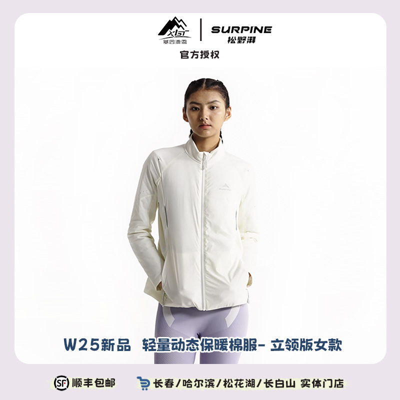 SURPINE 松野湃 24-25雪季单板滑雪女士轻云系列轻量棉防泼水内胆