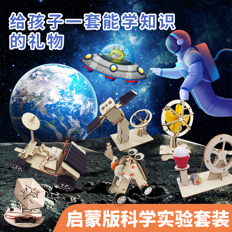 儿童科学实验套装学生科技小制作小发明手工diy材料幼儿园玩具
