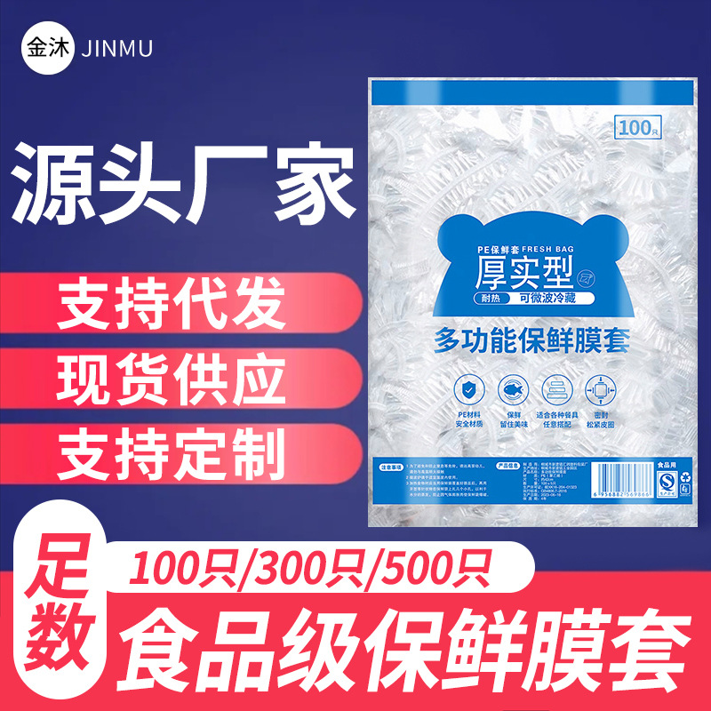 一次性保鲜膜套食品级自封松紧口盖加厚保鲜膜蔬菜水果防尘保鲜袋