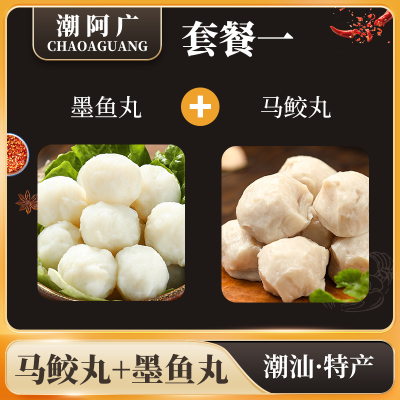 正宗潮汕特产鲜味马鲛鱼丸传统手工墨鱼丸潮汕特色鱼丸真材实料