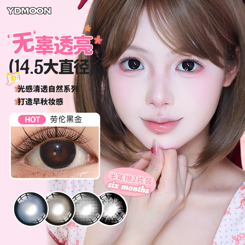 YDMOON美瞳半年抛超大着色直径黑色蜜桃星夜自然混血水润少女感