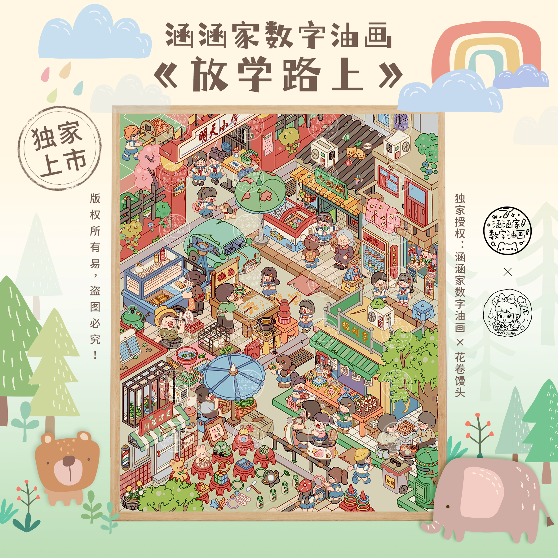 【独家授权｜放学路上 49色】DIY数字油画手绘丙烯解压装饰画