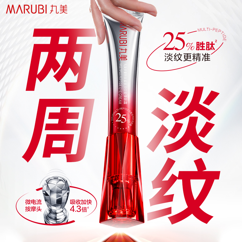 丸美眼霜三代多重胜肽眼霜抗皱紧致淡化细纹改善黑眼圈正品女