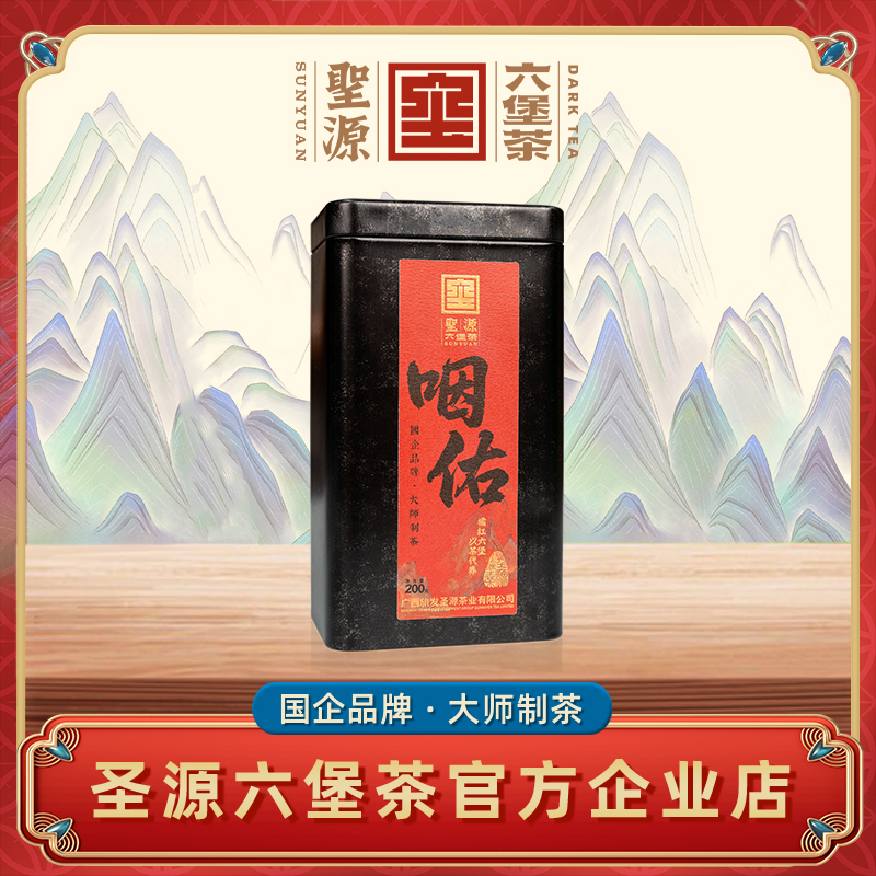 【咽佑】圣源六堡茶调味茶200g罐装广西梧州特产黑茶六堡茶