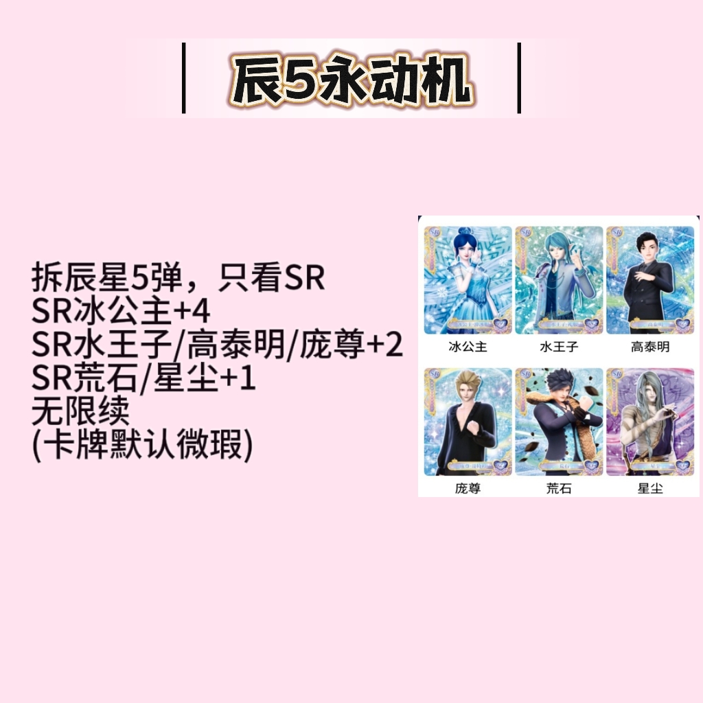 【辰5永动机】辰星收藏卡片盲盒盲拆