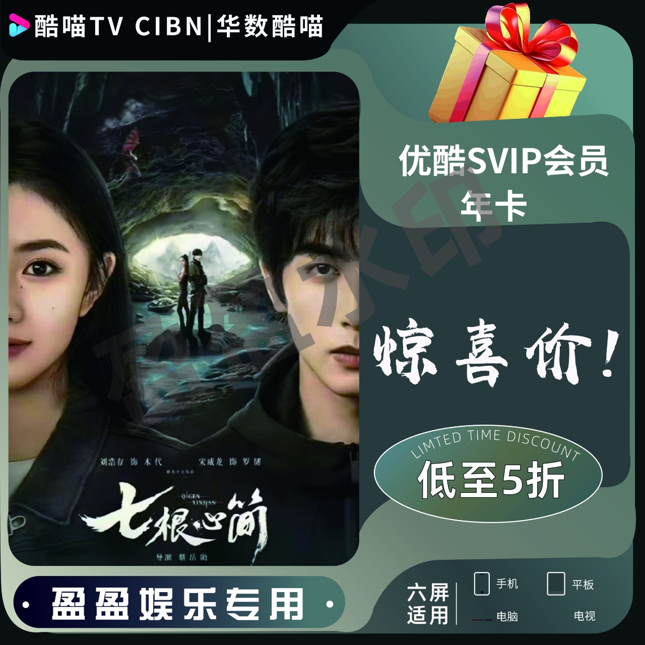 优/酷SVIP酷喵年卡 6端通用 一次性到账【联系客服充值】