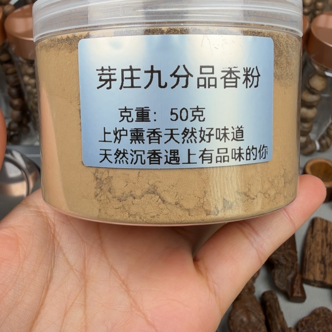 沉香碎屑沉香芽庄九分沉品香粉 50 克