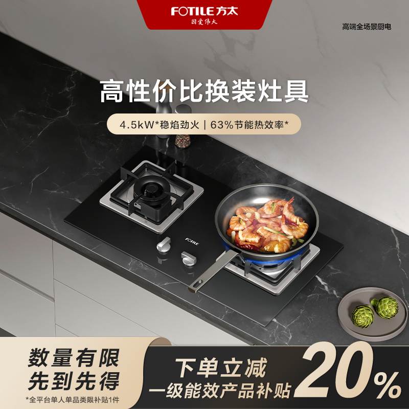 【福建国补立减20%】方太02-TH33B燃气灶家用嵌入式猛火双灶灶具
