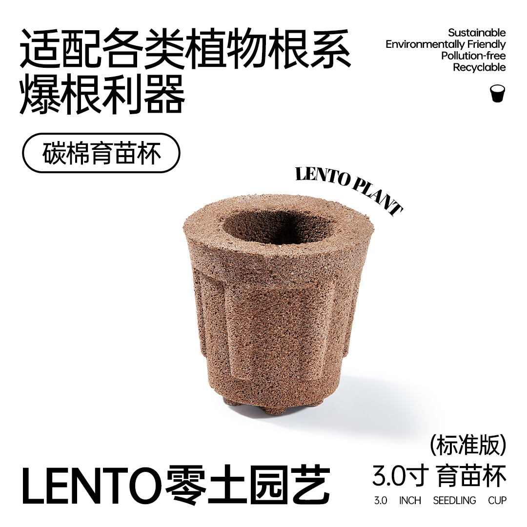 零土3.0寸碳棉育苗杯兰花护理种植观叶热带绿植营养土植料蝴蝶兰