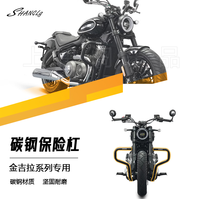 司当克斯金吉拉350/450/500改装护杠保险杠防摔杠高碳钢材质加厚