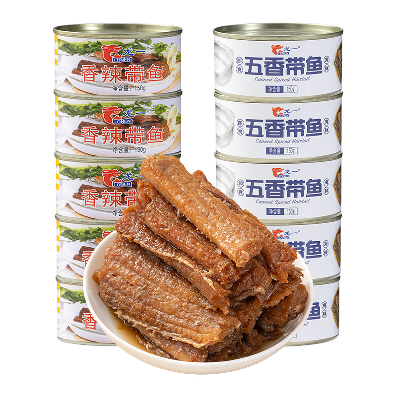 青岛特产经典龙一带鱼罐头开罐即食鱼骨酥软150g/瓶发10个