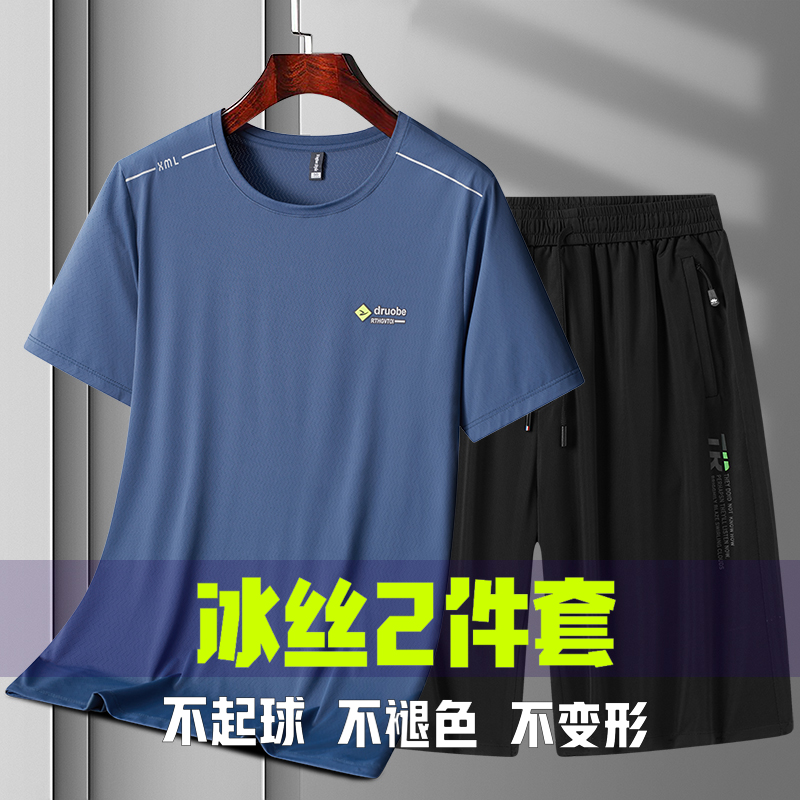 【冰丝套装】男士夏季运动休闲速干透气圆领短袖短裤两件健身跑步