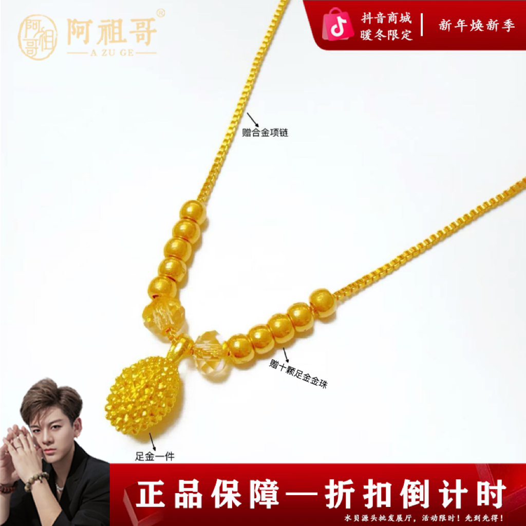 【阿祖严选】足金榴莲金珠配件（过基地/赠合金配饰）PAZ462