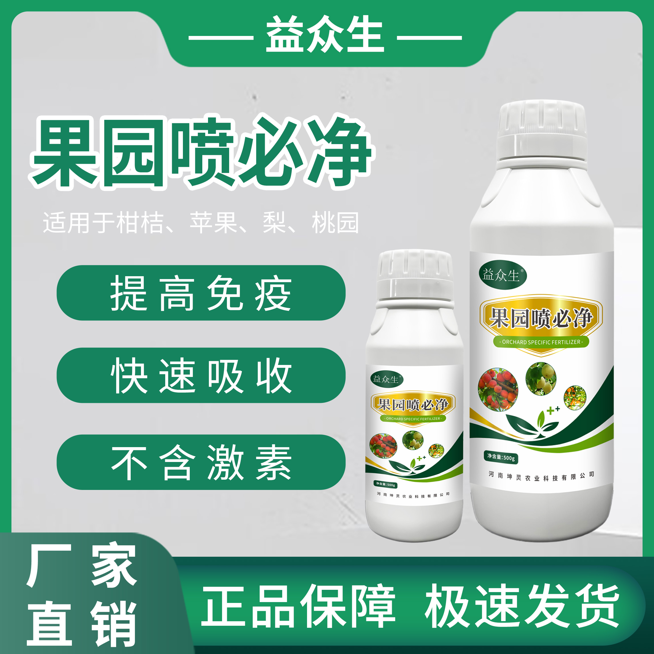 益众生果园喷必净果树果园专用提高免疫激活细胞改善品质微生物肥