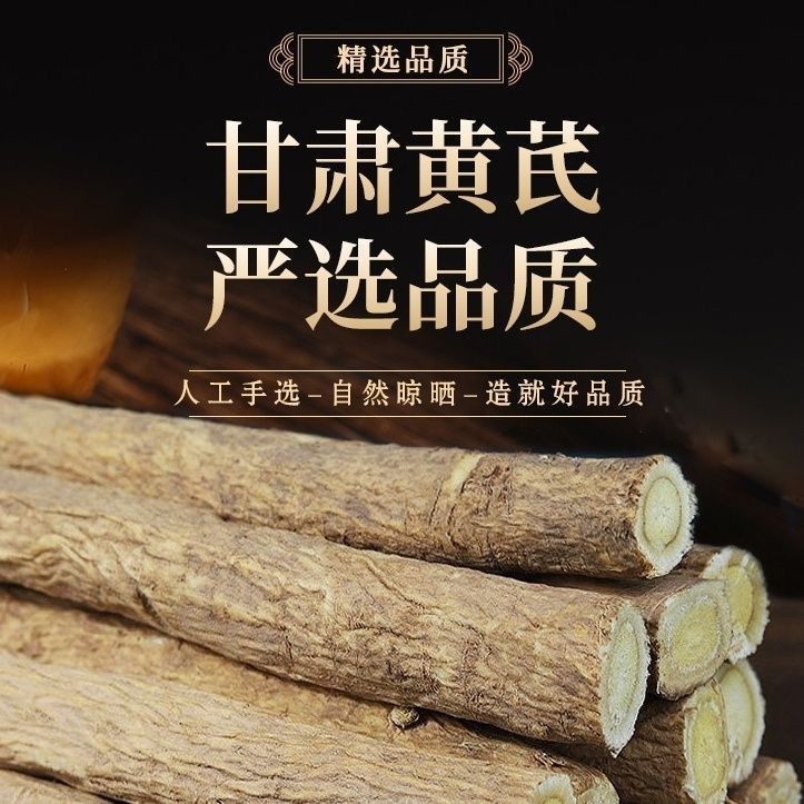 甘肃定西黄芪节子整根去头去尾泡水煲汤炖肉原料