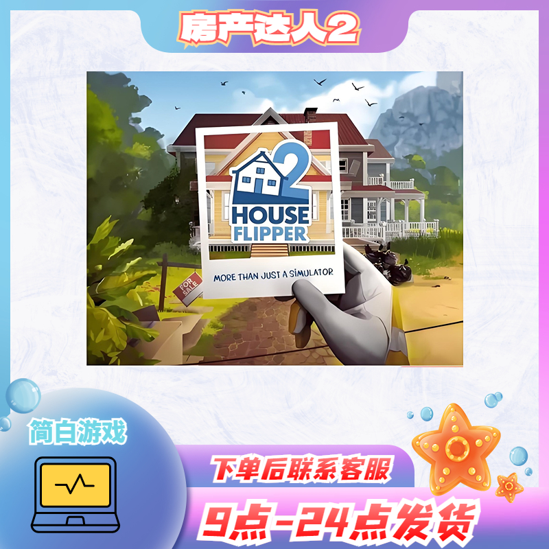 房产达人2电脑版游戏