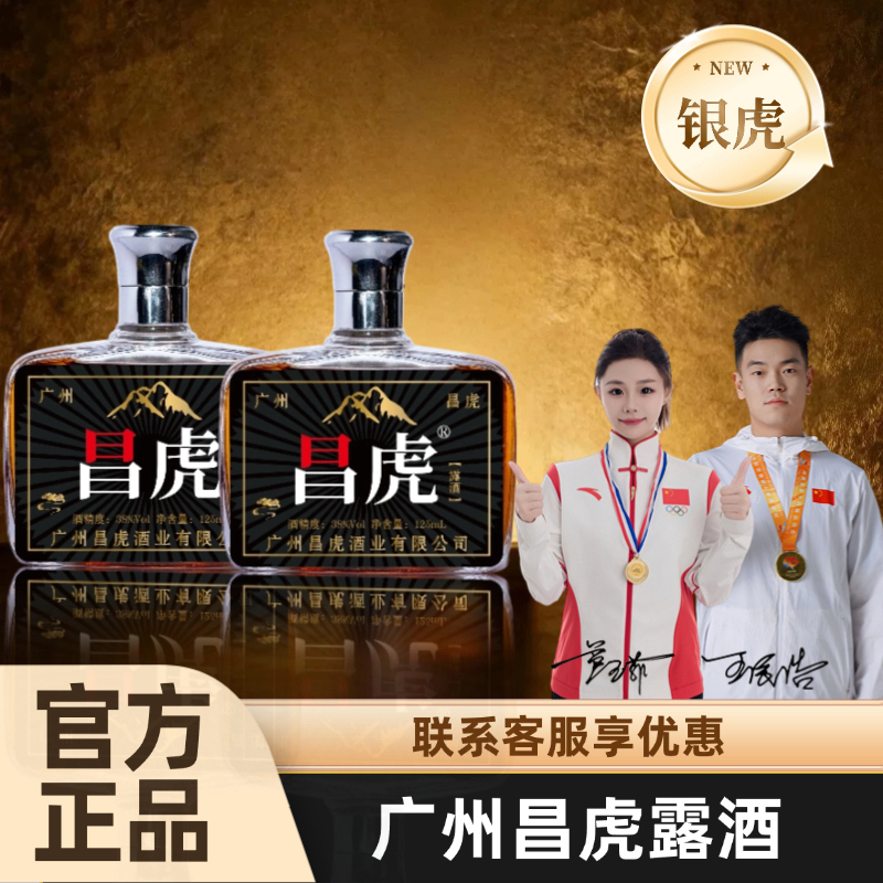 广州昌虎酒业昌虎露酒银虎系列纯粮38度露酒自喝走亲访友送礼佳品