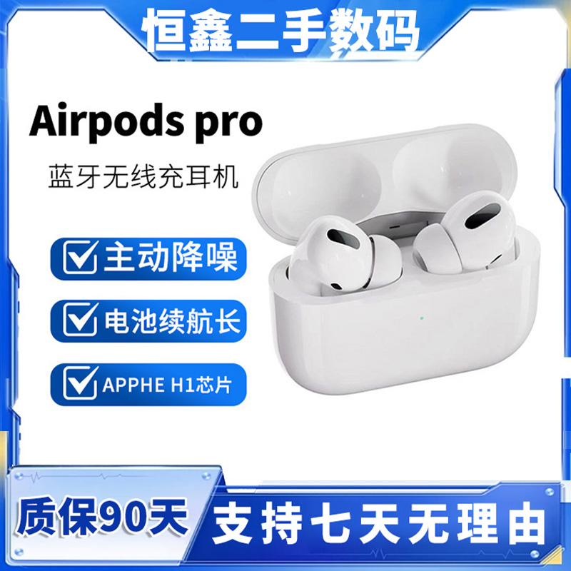 99新 Apple/苹果 AirPodspro无线蓝牙耳机入耳式主动降噪二手耳机