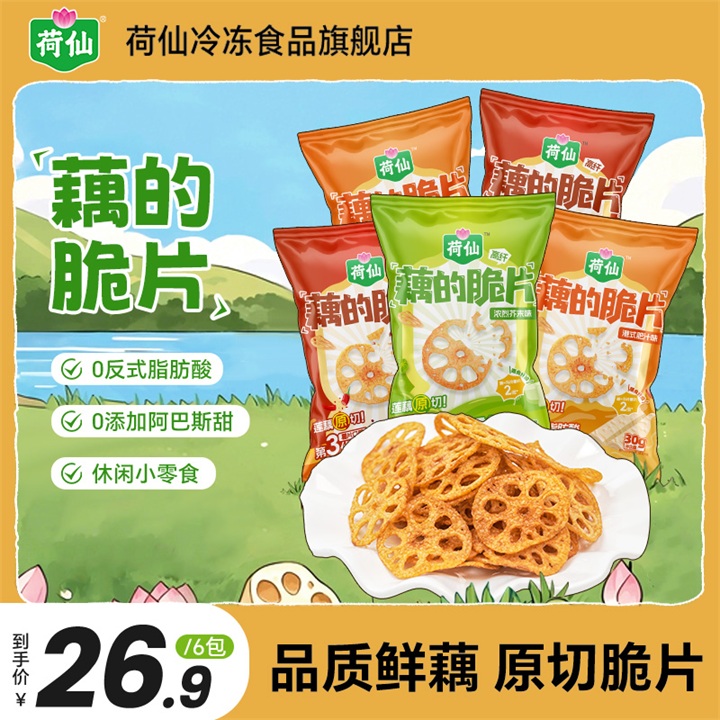荷仙【DB专属】藕的脆片藕片果蔬干办公室零食非膨化30g多口味