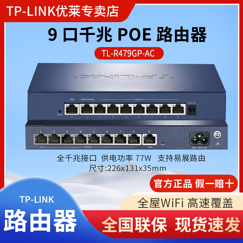 TP-LINK面板AP主机9口POE-AC一体化路由器全屋覆盖POE供电路由器