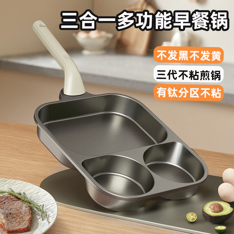 【升级钛金三合一】加大加深三合一煎锅早餐锅三孔牛排锅鸡蛋汉堡锅商品图