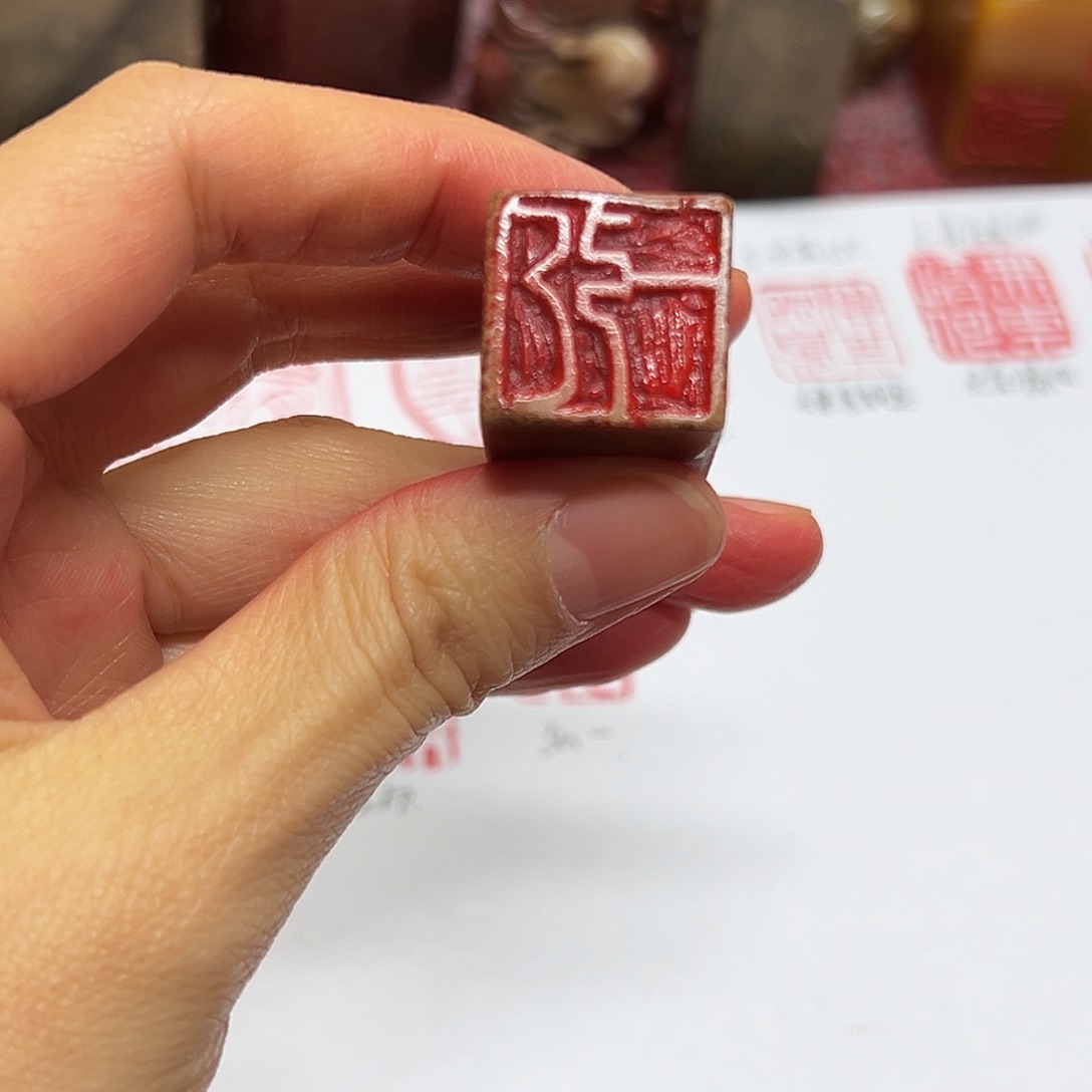 一***间印石寿山石印章。。。。。。。。。