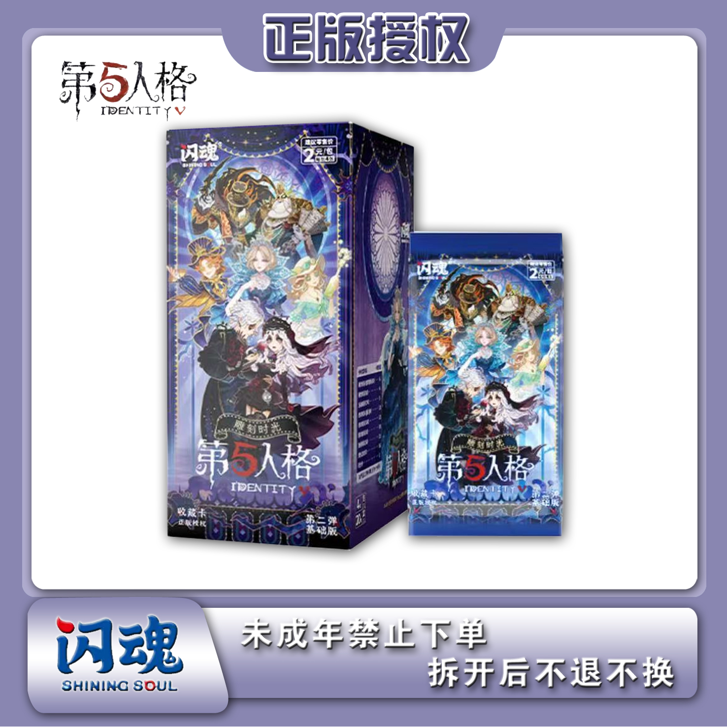 【推土机】闪魂《第五人格》雕刻时光收藏卡基础第二弹 盲盒代拆