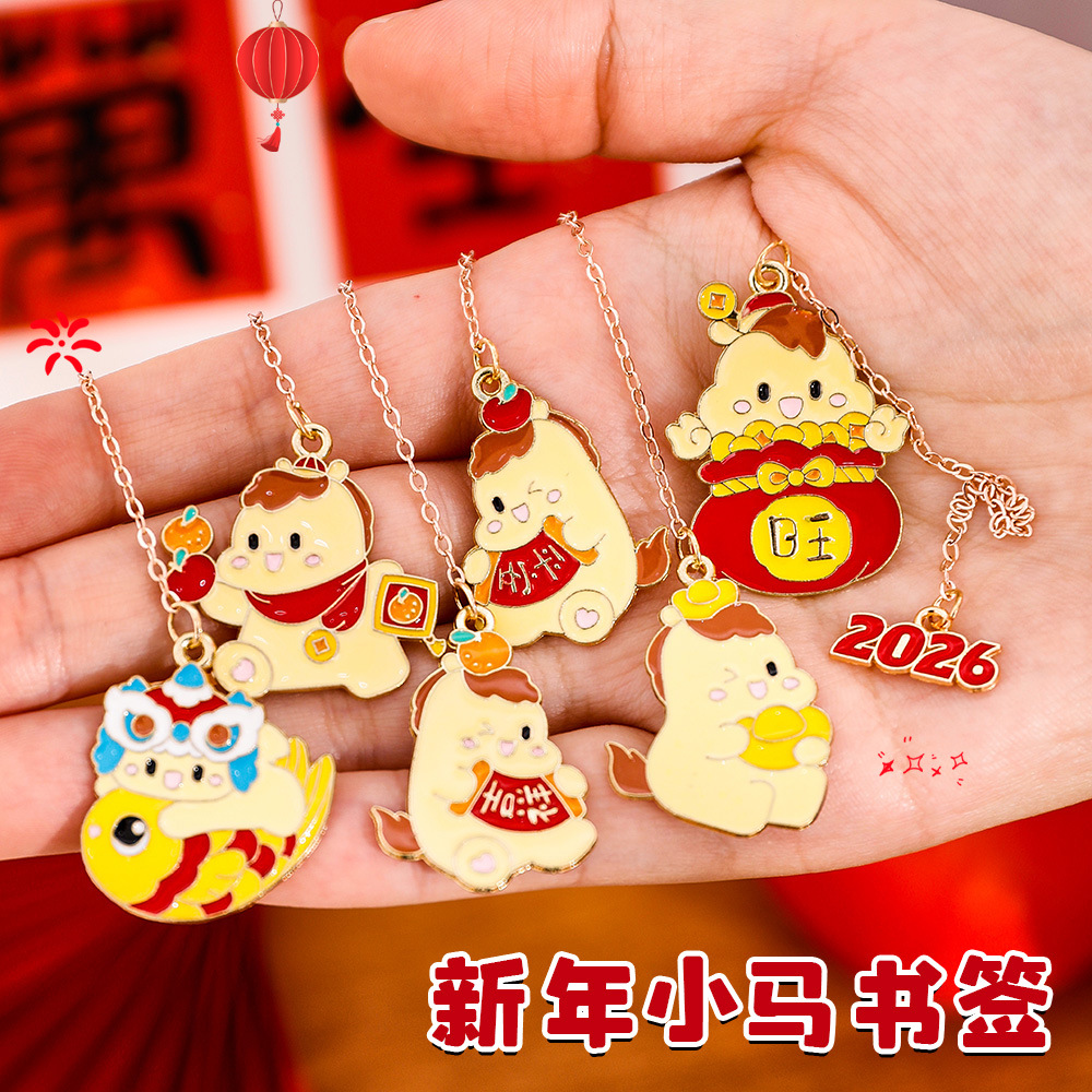新年小马金属挂件书签学生可爱吊坠书页夹高颜值元旦文具小礼品