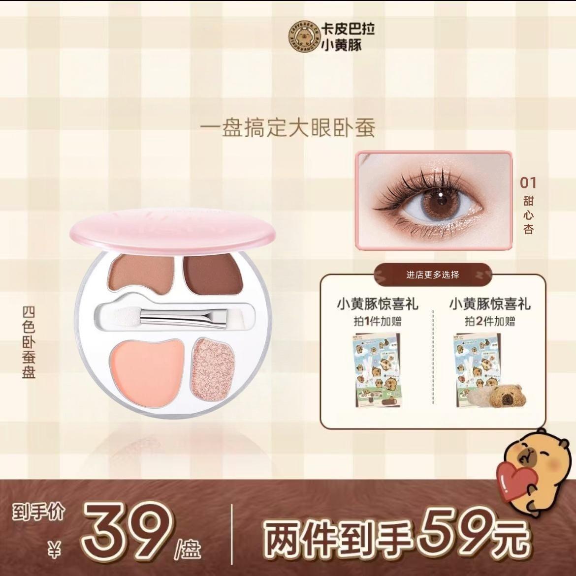 靓妮诗四色卧蚕盘阴影一体盘哑光不易脱妆低饱和持久显色自然眼影