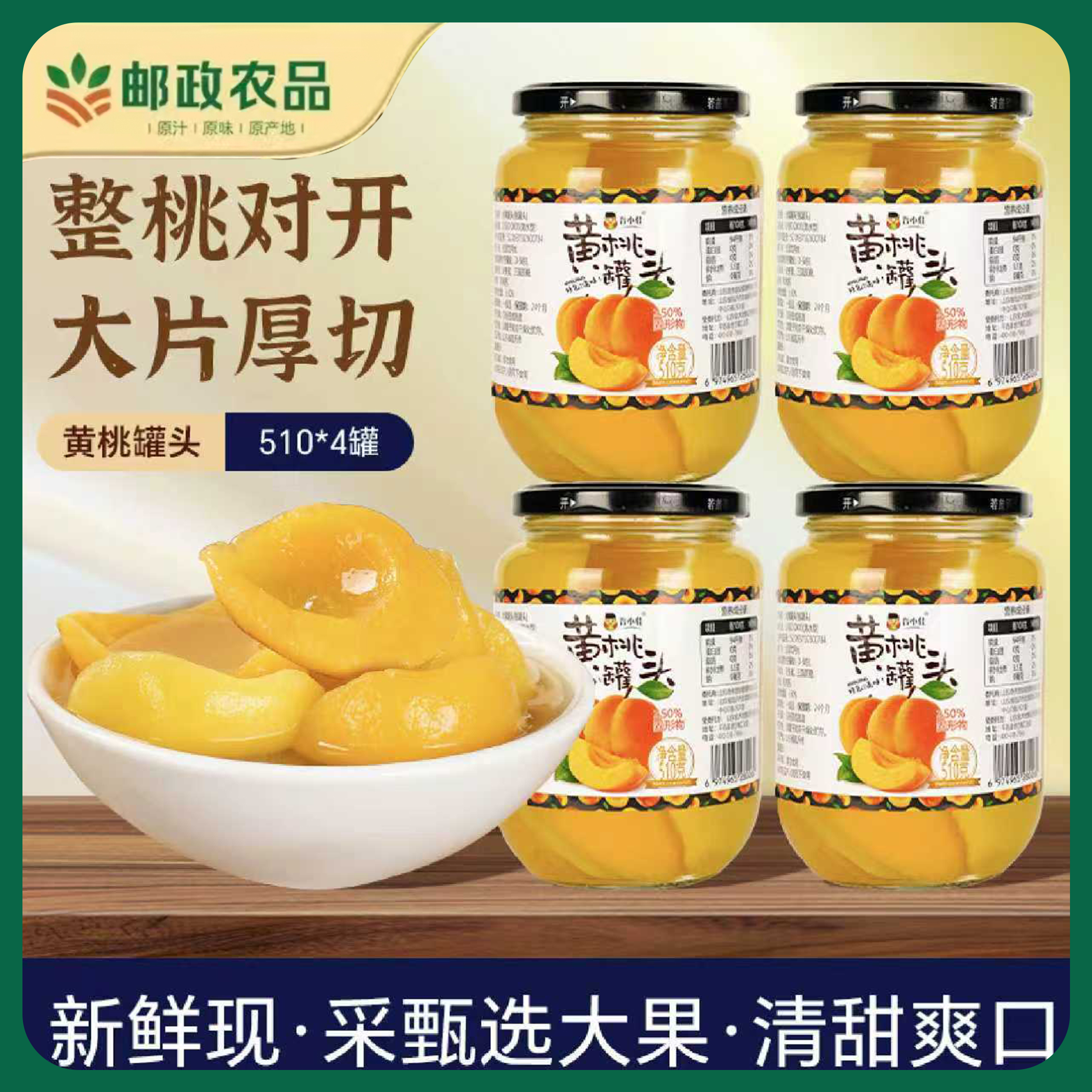 沂蒙山黄桃罐头糖水罐头营养脆爽美味4罐新鲜黄桃罐头水果罐头