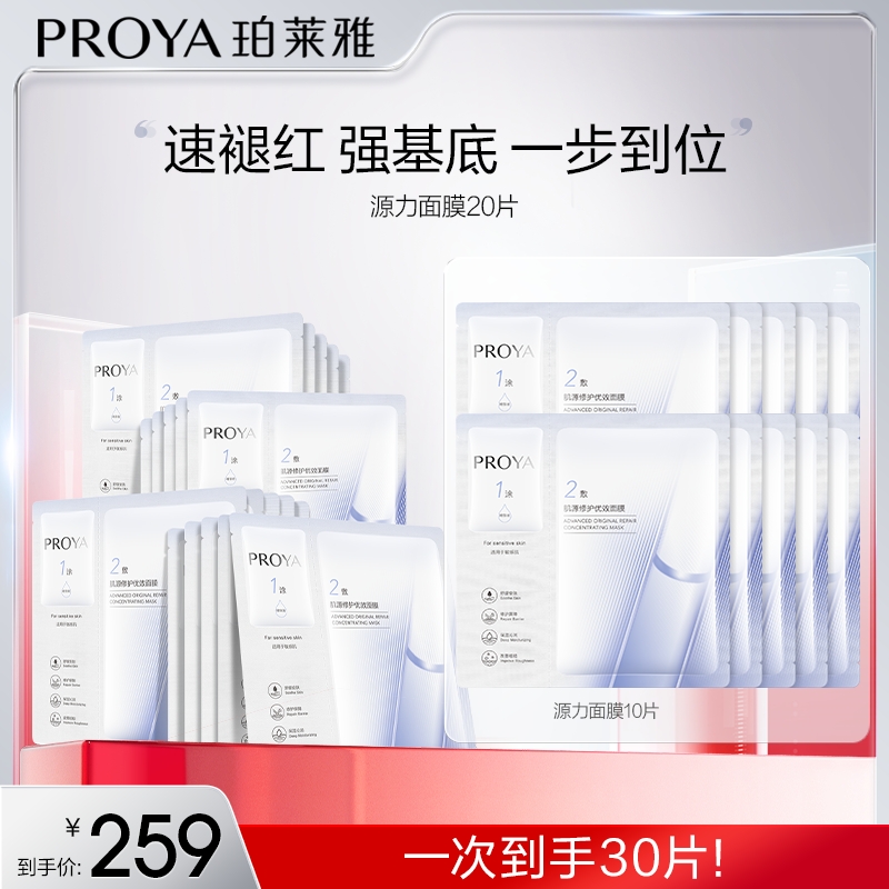 【小徐专属】珀莱雅源力面膜修护保湿舒缓修护面膜护肤