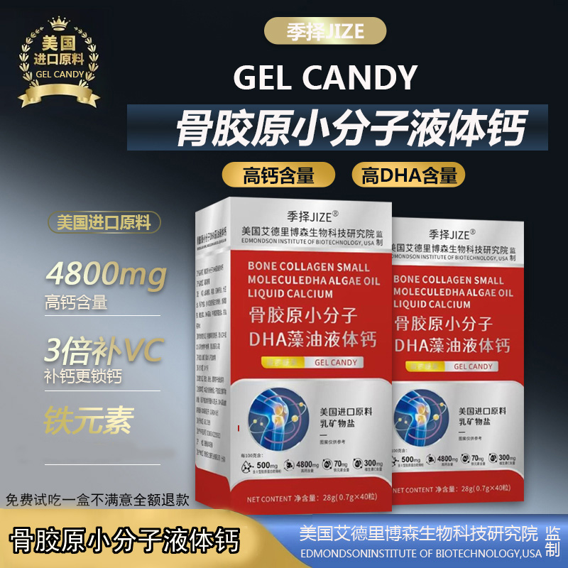 骨胶原液体钙小分子蛋白钙（免费试用一盒）非卖品