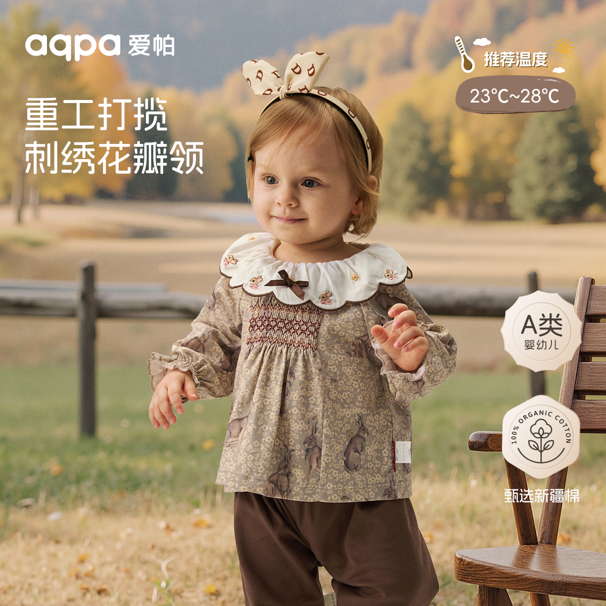 【花间奏】aqpa爱帕宝宝儿童秋冬新品上衣婴幼儿长袖秋冬T恤上衣