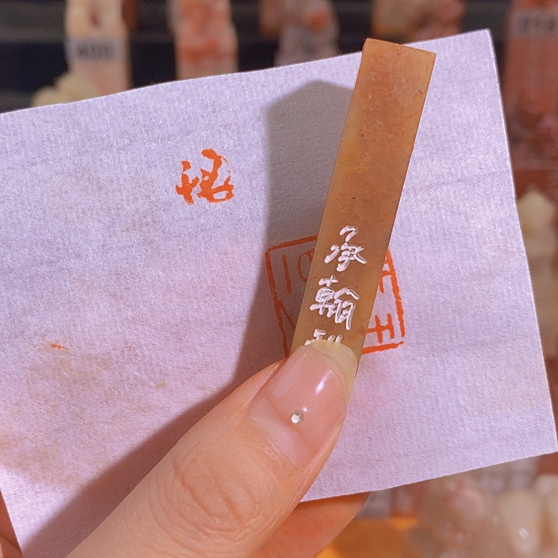 昌化石印石有库存0755。    