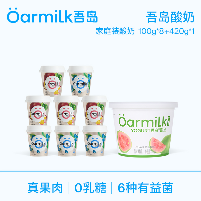 Oarmilk吾岛酸奶百香果蓝莓希腊酸奶芭乐0乳糖低温酸奶果味组合装
