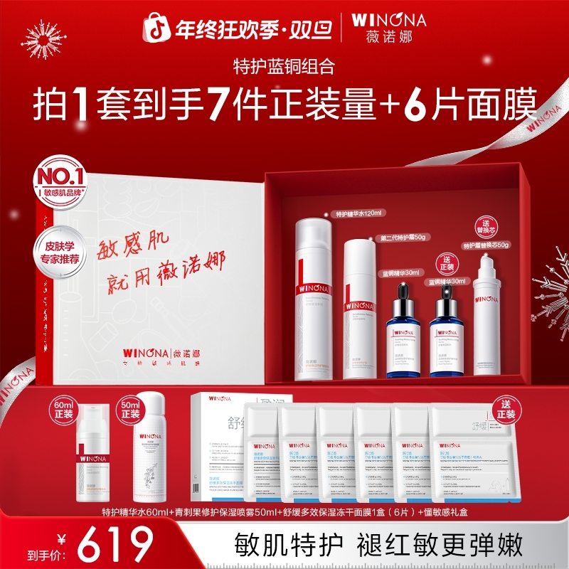 【圣诞礼物】薇诺娜敏感肌套装特护霜水乳精华舒缓修护褪红紧致抗皱