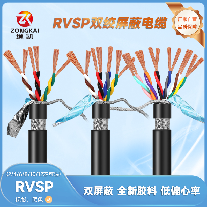 RVPS/RVVPS高柔双绞屏蔽电缆2-12芯