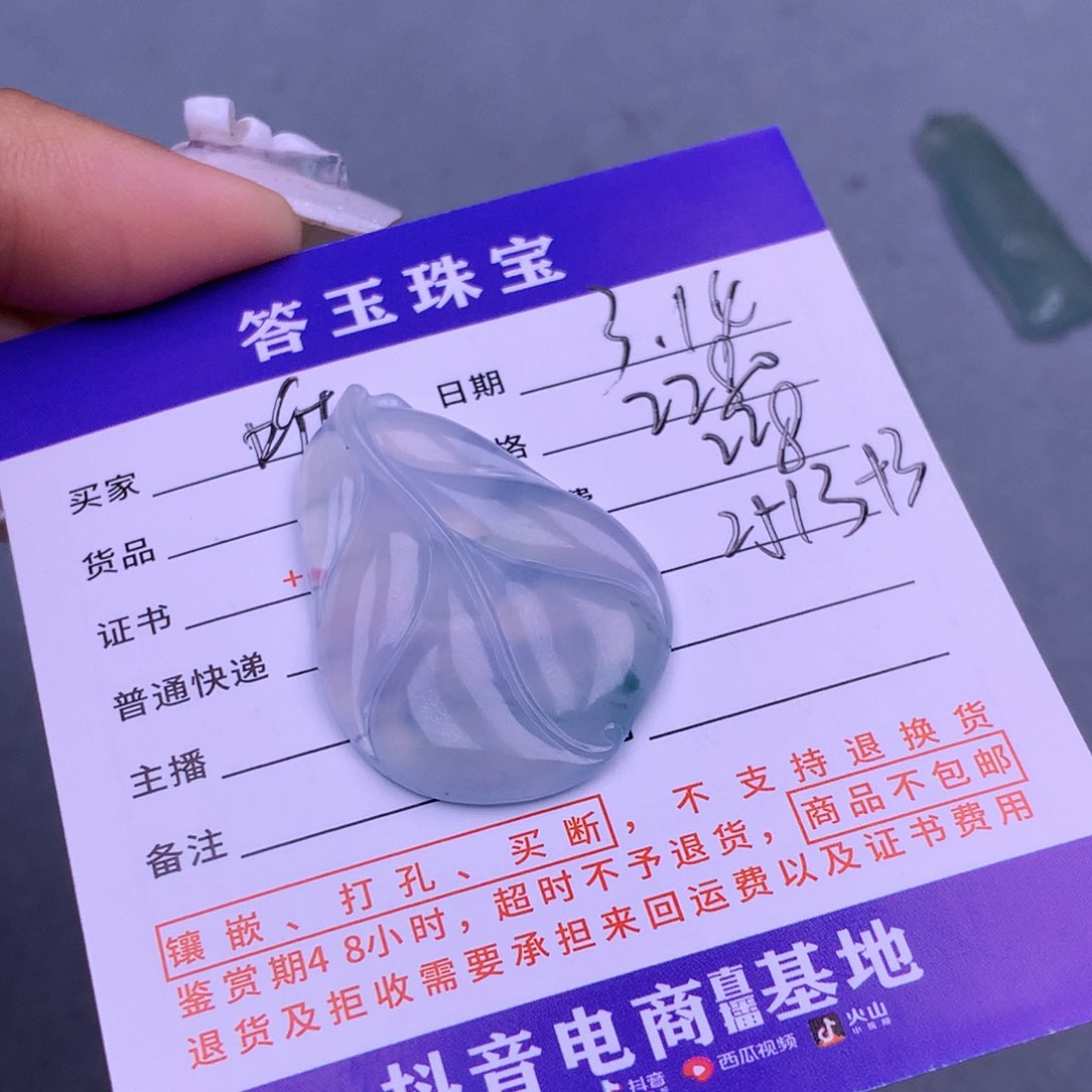 翡翠未镶嵌挂件听**雨