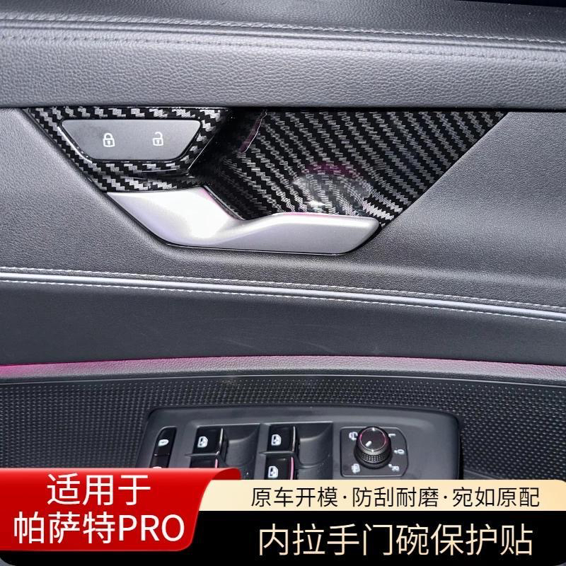 适用大众25款帕萨特PRO内门碗亮片贴汽车内饰装饰车用品改装配件