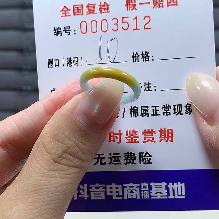 翡翠未镶嵌戒圈3512