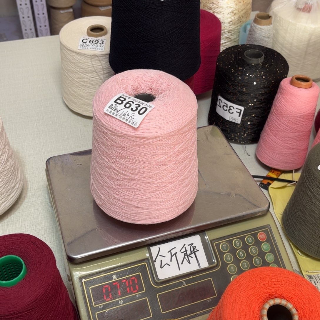 羊毛B630号9010中银浅粉，，6两