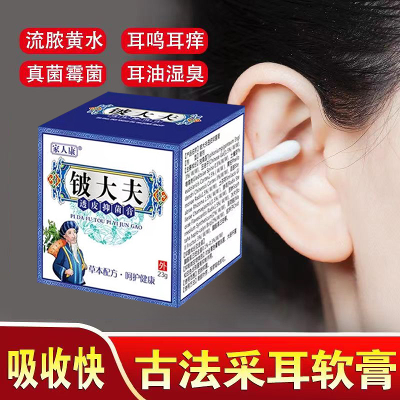 正品铍大夫耳部护理膏真菌性耳道炎除真菌急慢性流脓流水止痒