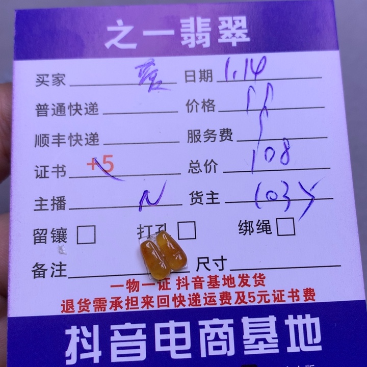 翡翠颈饰未镶嵌爱***鱼