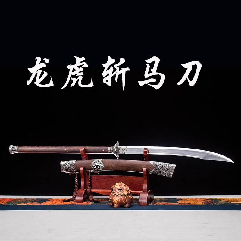 新疆包邮龙泉市牛尾刀龙虎宝刀清代刀剑高锰钢斩马刀冷兵器未开刃