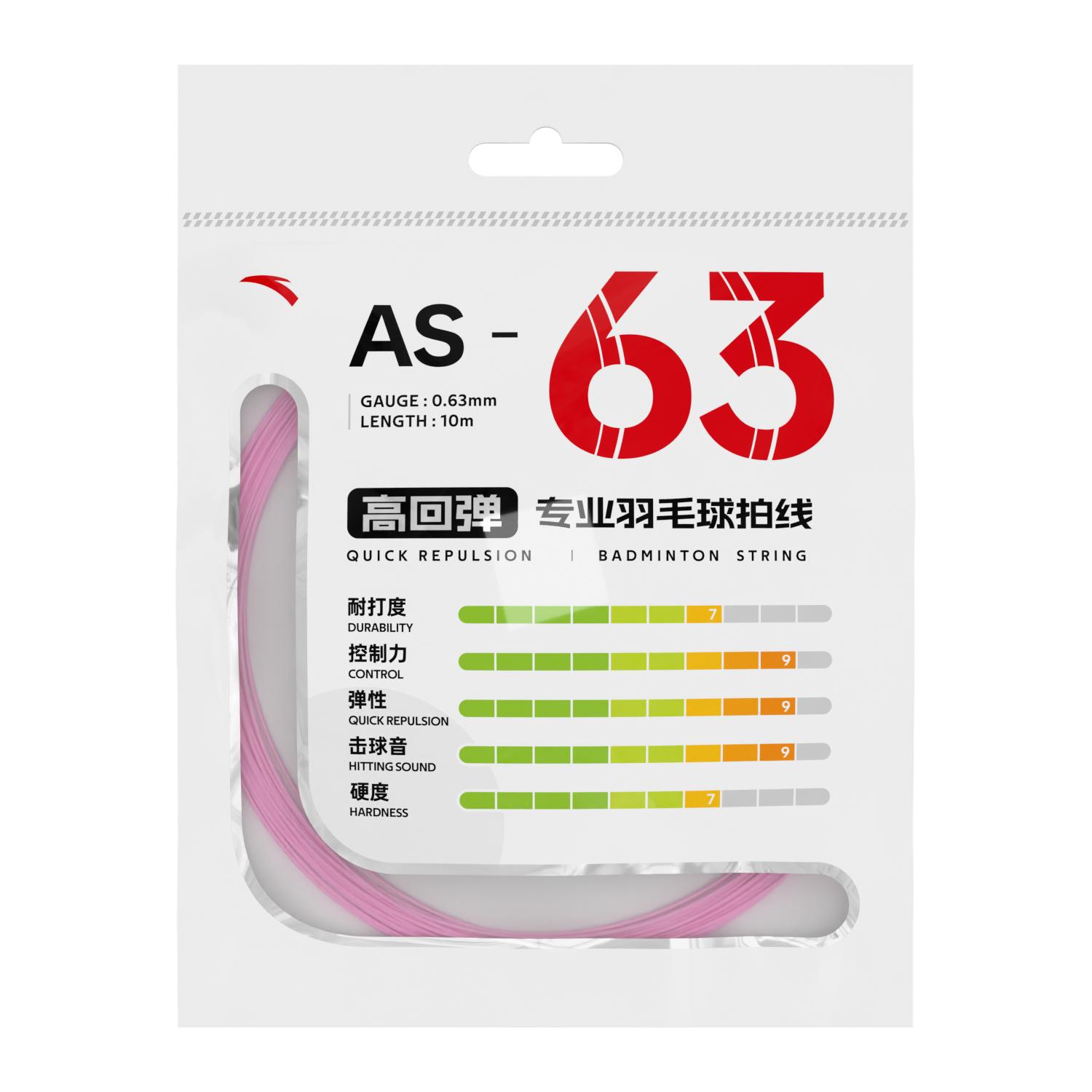 安踏AS63专业羽毛球拍线运动性高回弹直径0.63mm拍线1825215660R
