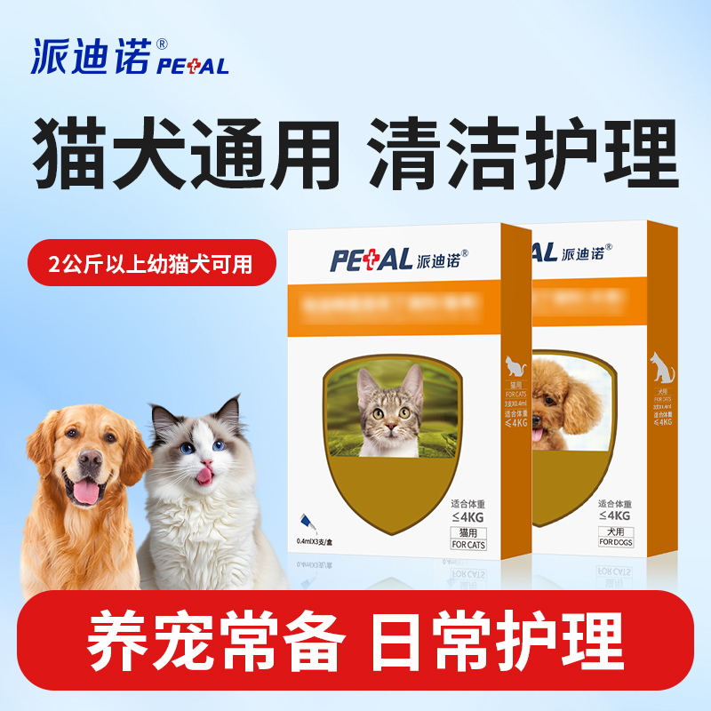 派迪诺【猫哥补贴】猫咪专用体内外一体滴剂便捷外用狗狗免内服