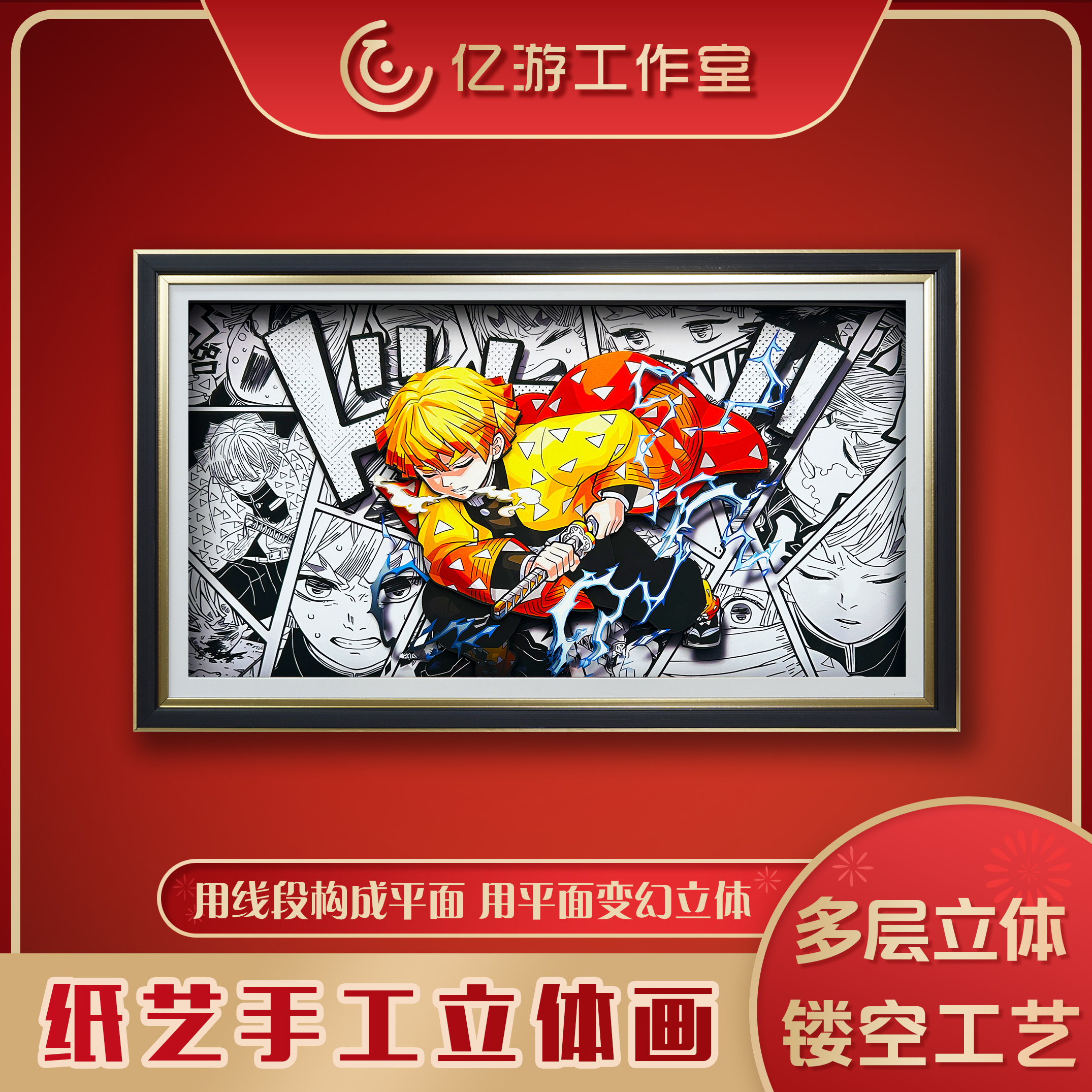 鬼灭之刃我妻善逸3D动漫立体画雷之呼吸周边桌摆背景墙装饰画礼物