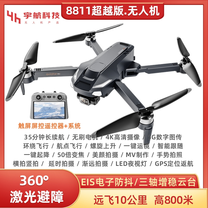 新款8811超越版航拍无人机专业带屏控遥控器多功能飞行器航拍机