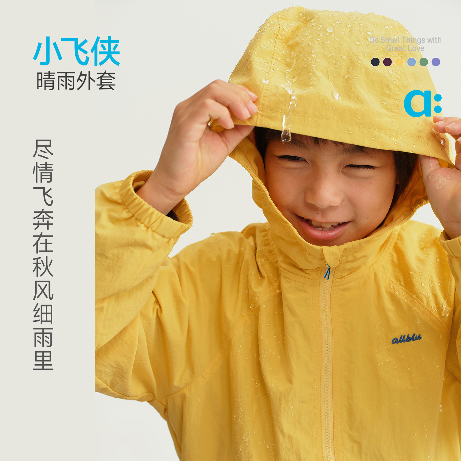 allblu幼岚【小飞侠】晴雨外套儿童外套26秋男童女童A类防风防水